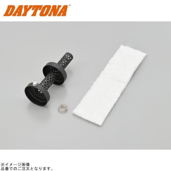DAYTONA（デイトナ） 96270 インナーサイレンサー φ67.5ショートタイプ