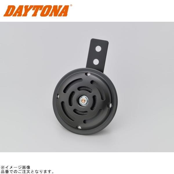 モバイルバッテリー DAYTONA（デイトナ） 96227 ホーン 12V φ70 取付穴φ6 ブラック 渦穴