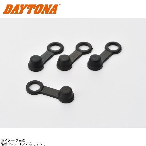 ぶぶ DAYTONA（デイトナ） 96476 ブリーダーラバーキャップ 4個入り
