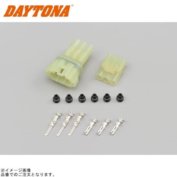 DAYTONA（デイトナ） 96177 HM防水コネクターセット 3極 : SPEED EDGE