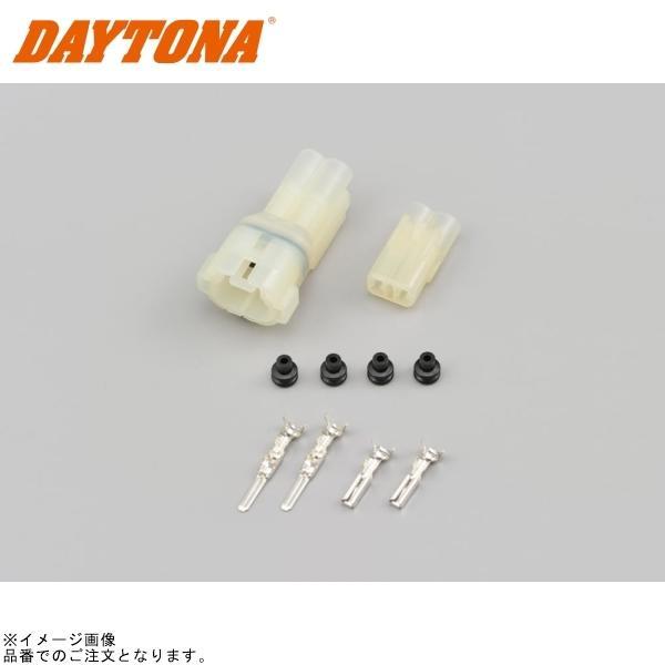 DAYTONA（デイトナ） 96176 HM防水コネクターセット 2極 : SPEED EDGE