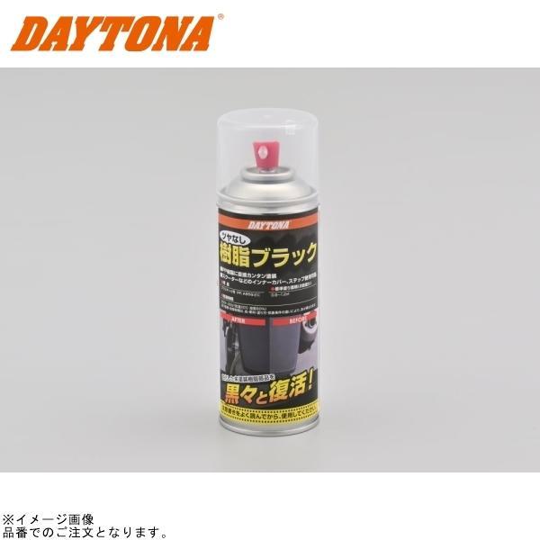 DAYTONA（デイトナ） 96396 PP樹脂ブラック : SPEED EDGE - 通販