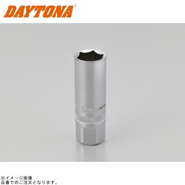 他サイト： DAYTONA デイトナ 97752 プラグソケット 16mmの商品画像