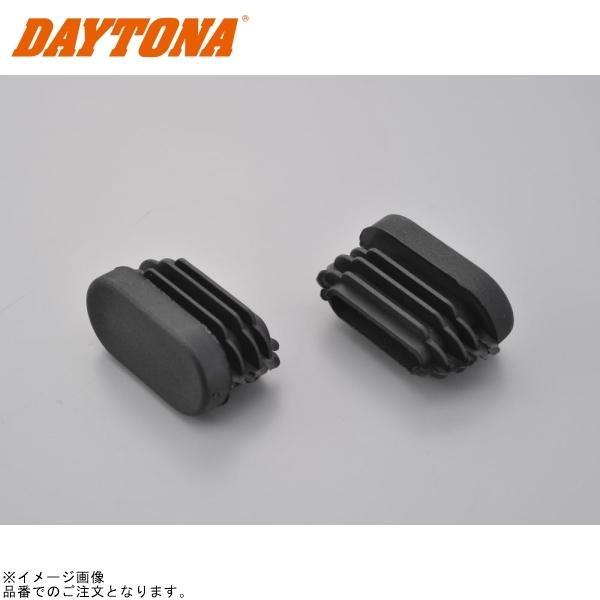 ■ブランド：GIVI(ジビ)■販売元：DAYTONA■品番：98766■JAN：4909449530566■商品名：GIVI Z817 エンドキャップ (2ケ)