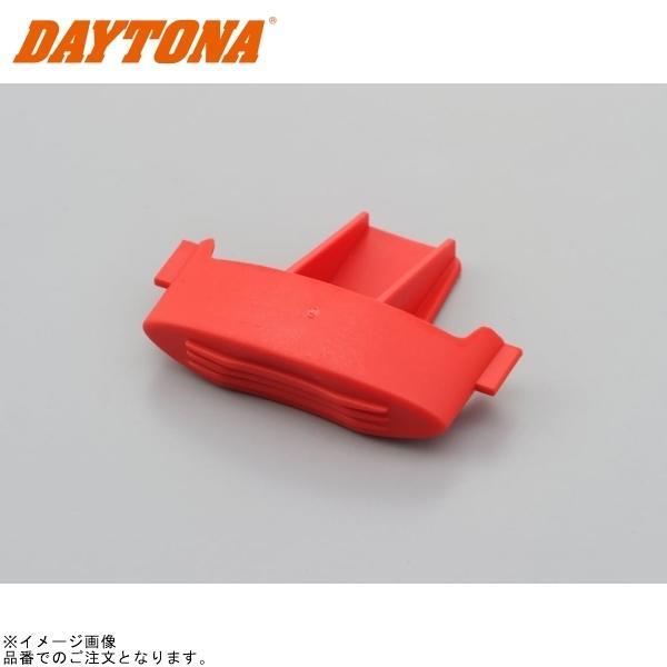 ■ブランド：GIVI(ジビ)■販売元：DAYTONA■品番：99162■JAN：4909449535844■商品名：GIVI (Z3005ボタン) 赤 32N