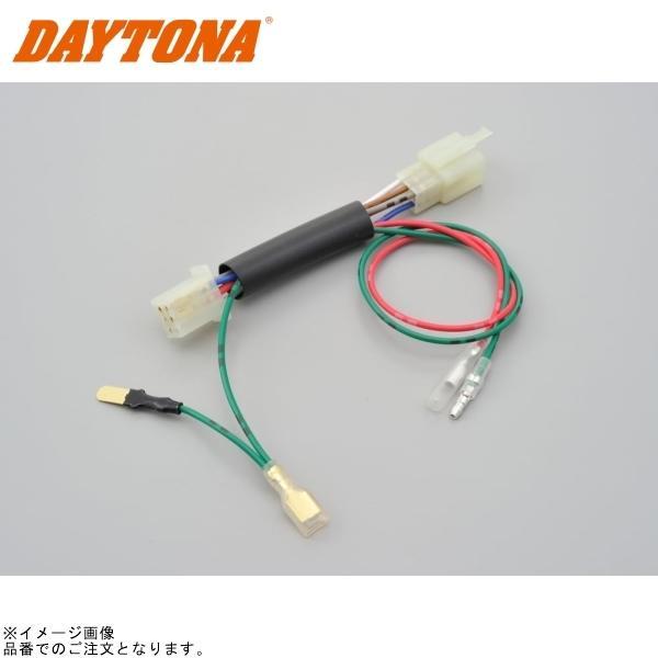 100シート＊20セット DAYTONA（デイトナ） 99816 かんたん！電源取出しハーネス CB400SF