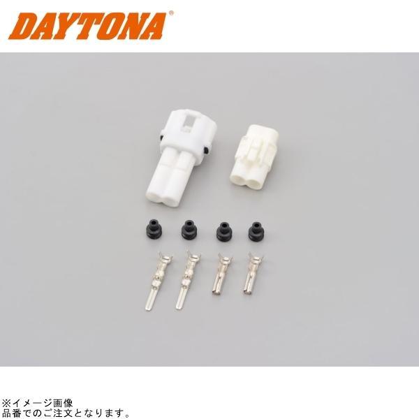 DAYTONA（デイトナ） 99888 ライセンスランプカプラー 2極 (MT090型