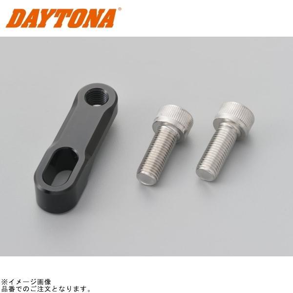 DAYTONA（デイトナ） 99613 ミラーオフセットホルダー ブラック