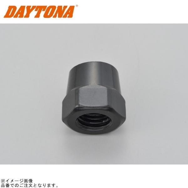 ■ブランド：DAYTONA(デイトナ)■販売元：DAYTONA■品番：15741■JAN：4909449548677■商品名：ミラーナット(1個入り)ローM10正ネジ