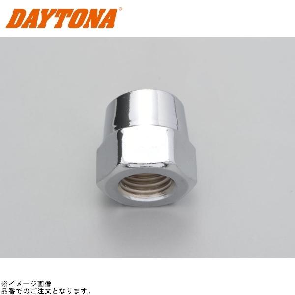 ■ブランド：DAYTONA(デイトナ)■販売元：DAYTONA■品番：15777■JAN：4909449548684■商品名：ミラーナット(1個入り)ローM10逆ネジ クローム
