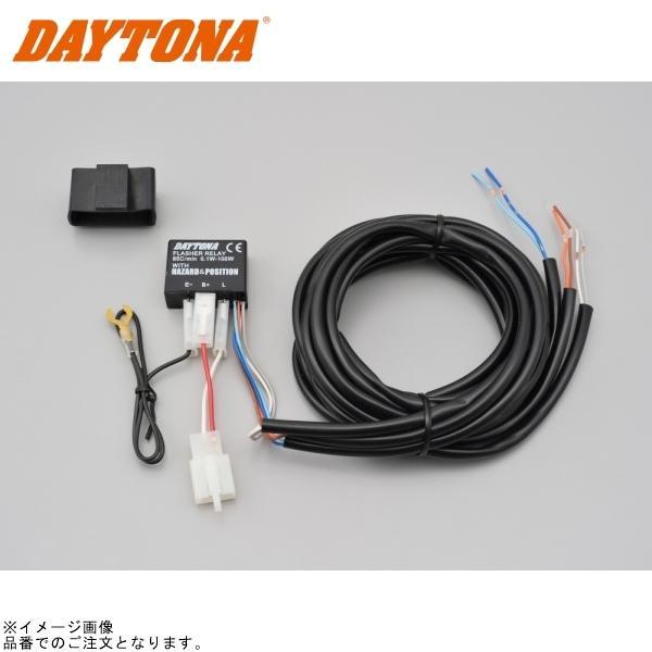 他サイト： DAYTONA デイトナ 15368 LED対応ウインカーリレー(ハザード＆ポジション機能付)3ピン(0.1W〜100Wまで)の商品画像