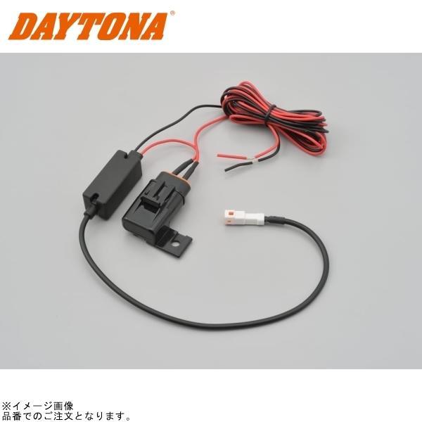 DAYTONA デイトナ 17093 12V 電源ケーブル M777D用