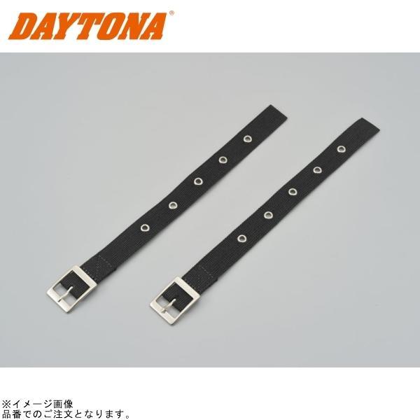 専用品 DAYTONA（デイトナ） 94538 金具付き固定ベルト 2本入り : SPEED EDGE