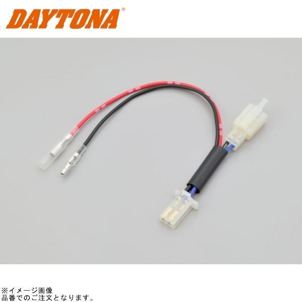 他サイト： DAYTONA デイトナ 27696 かんたん！電源取出しハーネス SR400 ヘッドライトケース内の商品画像