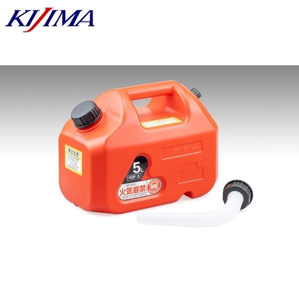 KIJIMA キジマ 302-655 プラスチック ガソリン携行缶 5L YGP-5