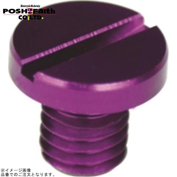 ■ブランド：POSH Faith(ポッシュ フェイス)■販売元：POSH■品番：000810-05■JAN：4945716040970■商品名：アルミカラードミラーホールカバーキャップ M8正ネジ ブルーベリー