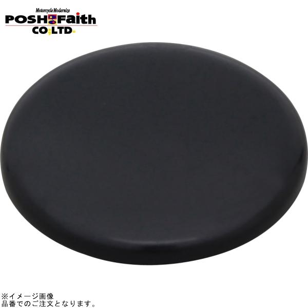 ■ブランド：POSH Faith(ポッシュ フェイス)■販売元：POSH■品番：001921-CB■JAN：4945716081690■商品名：フラットローミラーボルトカバー ブラック