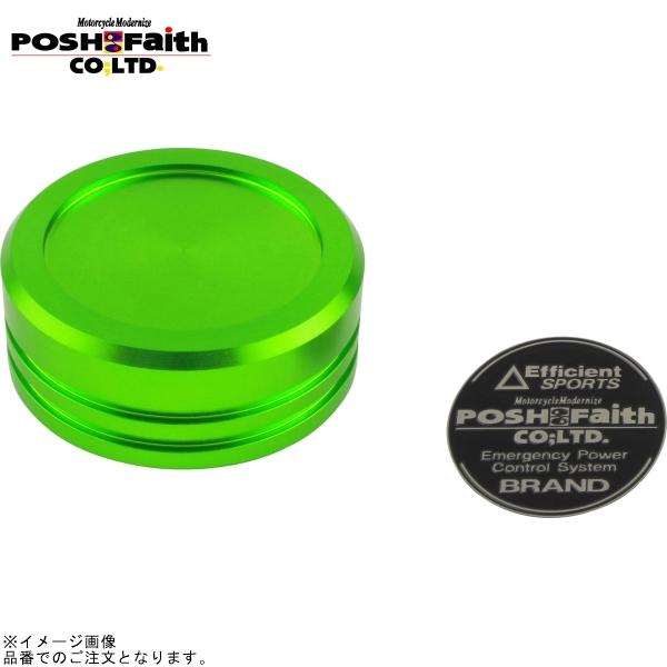 POSH ポッシュ 500055-28 クラッチマスターシリンダーキャップ ブレンボ(S15A/S15B) ライムグリーン