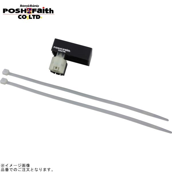 POSH（ポッシュ） 090015-W1 ワイドワットウインカーポジションリレー