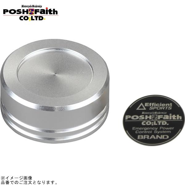 POSH ポッシュ 500153-03 35mm マスターシリンダーキャップ シルバー