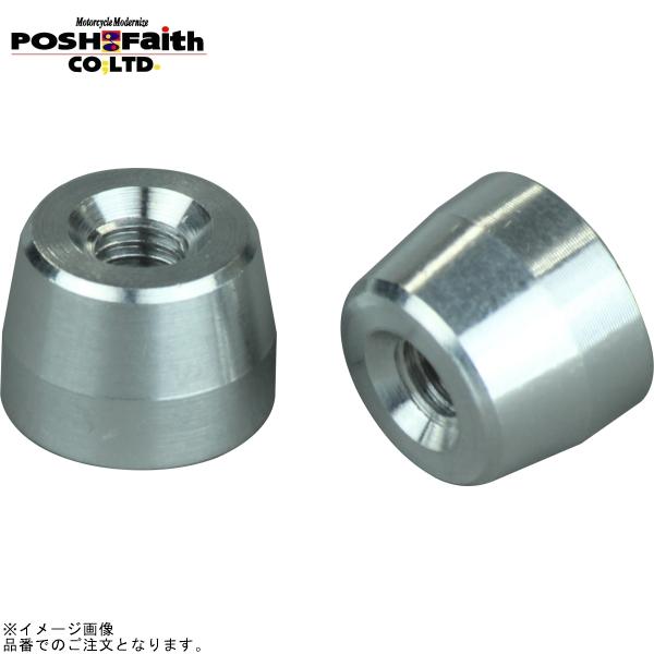 POSH ポッシュ 031071-71 バーエンド補修パーツ M5テーパーアルミナットのみ アルミ