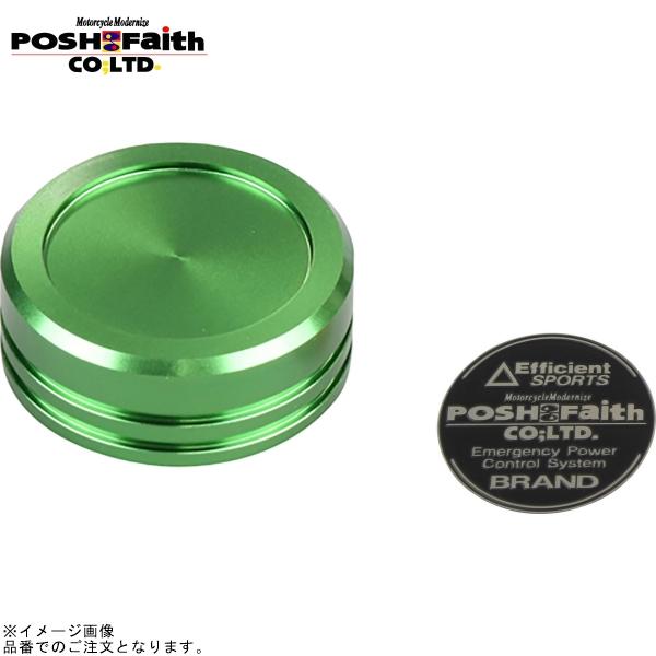 POSH ポッシュ 500055-18 クラッチマスターシリンダーキャップ ブレンボ(S15A/S15B) ライトグリーン