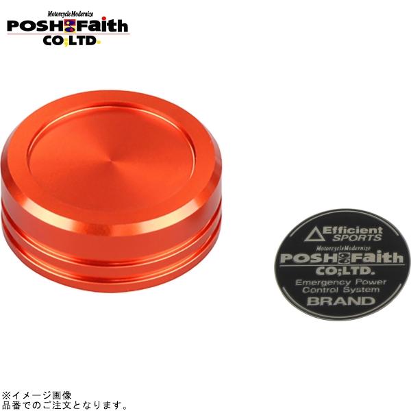 POSH ポッシュ 500055-14 クラッチマスターシリンダーキャップ ブレンボ(S15A/S15B) ディープオレンジ