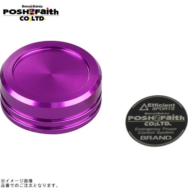 POSH ポッシュ 500055-05 クラッチマスターシリンダーキャップ ブレンボ(S15A/S15B) ブルーベリー