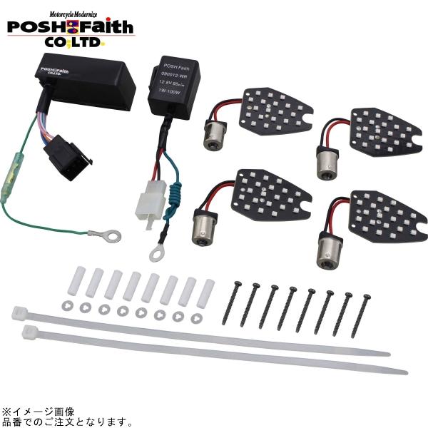 POSH（ポッシュ） 153007 LEDコンバージョン ホンダ純正タイプ 一台分