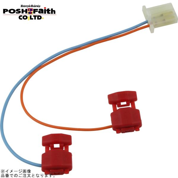 POSH（ポッシュ） 090010-SU スズキ車用ウインカーリレー取り出し