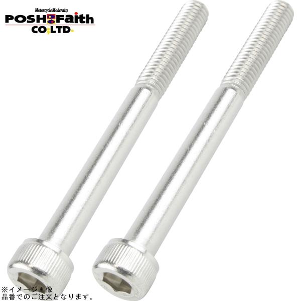 バッファロー？カップ　ステンレス POSH ポッシュ 900665-S2 ステンレスキャップボルト(ステンレス