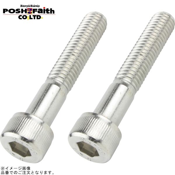 他サイト： POSH ポッシュ 900845-S2 キャップボルト(ステンレス)(2本入)M8X45mmの商品画像