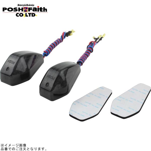 新品 ポッシュ LEDウインカー ストリームタイプ スモークレンズ POSH POSH（ポッシュ） 097403 エアロLEDウインカーストリームタイプ(2個