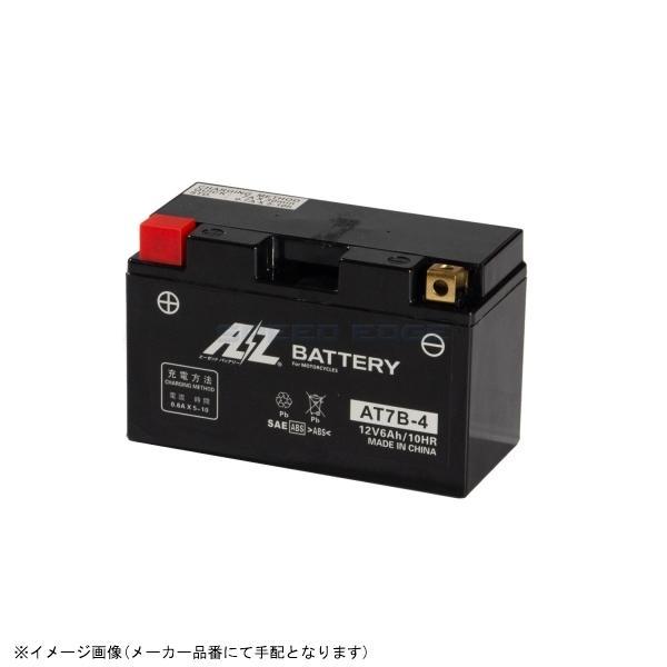 バッテリー エーゼット AZ AT7B-4 バッテリー 液入り充電済 : SPEED EDGE