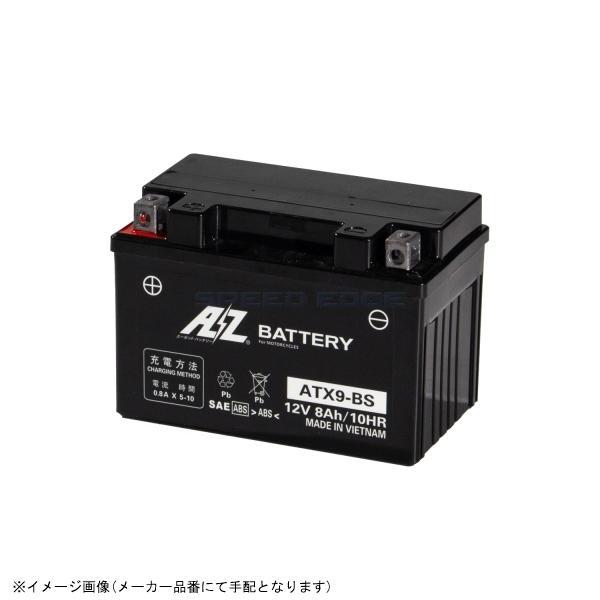 エーゼット AZ ATX9-BS バッテリー 液入り充電済 : SPEED EDGE
