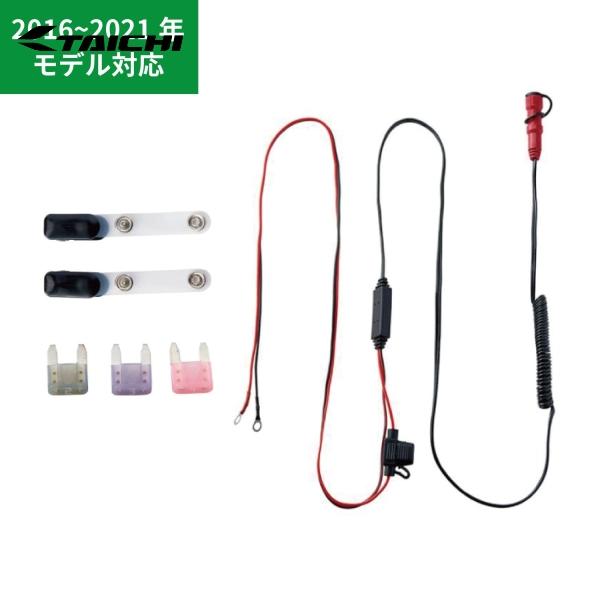 TAICHI RS TAICHI RSタイチ RSP041 e-HEAT 12V車両接続ケーブルセット