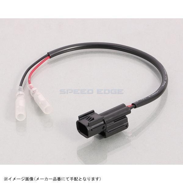 KITACO キタコ 801-1300900 ライセンスランプ変換ハーネス