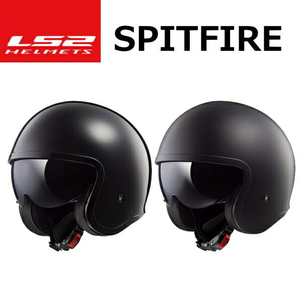 LS2 ジェット ヘルメット SPITFIRE