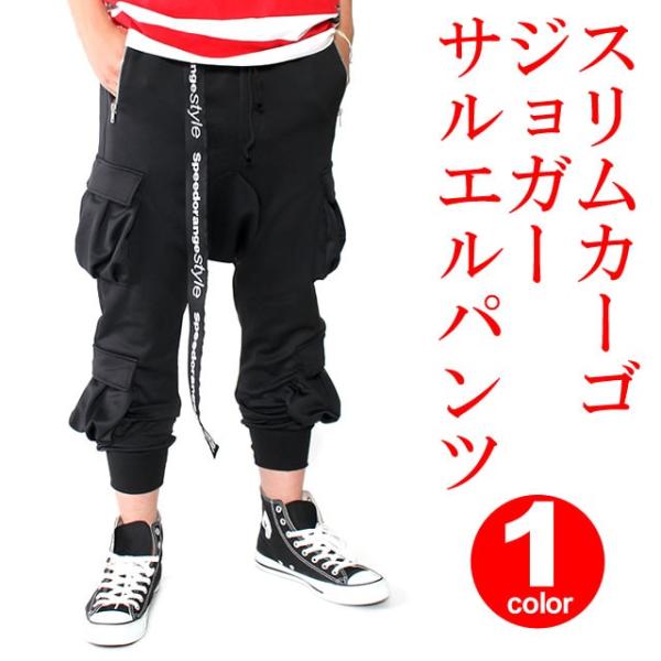 スリムカーゴジョガーサルエルパンツ/B210メンズ レディース
