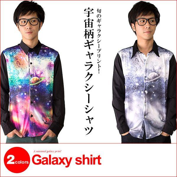 宇宙柄ギャラクシーシャツ メンズ レディース C129 : モンスーン