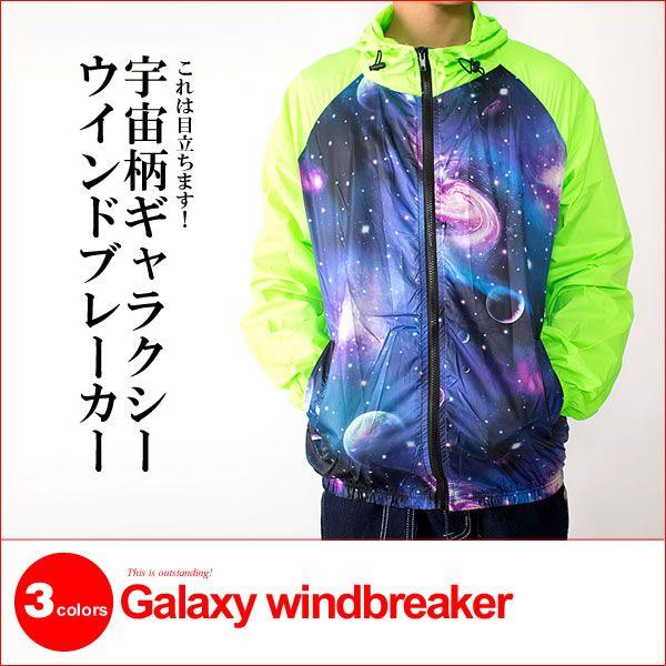 宇宙柄ギャラクシーウインドブレーカー メンズ レディース C130