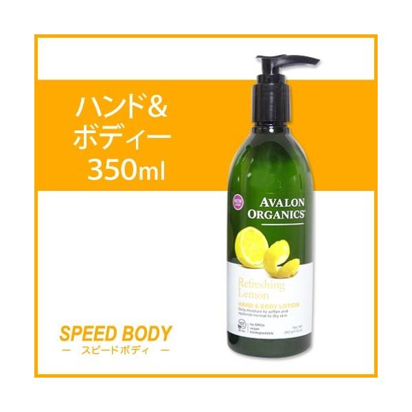 AVALON ORGANICS レモン ハンド＆ボディ ローション 350ml アバロンオーガニクス