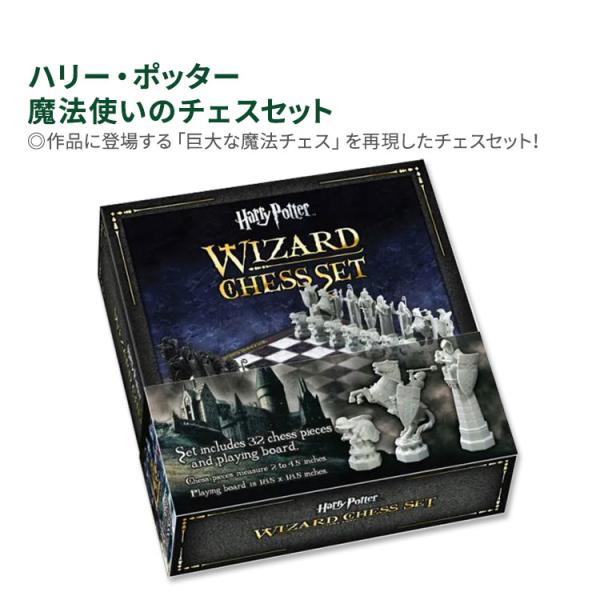 ハリー・ポッター 魔法使いのチェスセット Harry Potter Wizard ハリー・ポッター 魔法使いのチェスセット Harry Potter Wizard