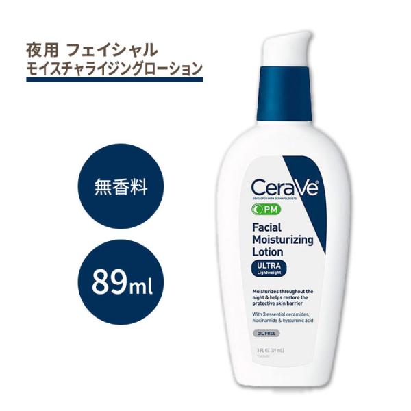 デポー セラヴィ 夜用 PMフェイシャルモイスチャーライジングローション 89ml Cerave PM Facial Moisturizing  Lotion fl oz