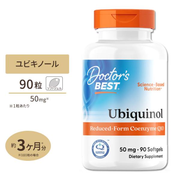 ユビキノール 還元型 コエンザイム Q10 50mg 90粒 Doctor's BEST