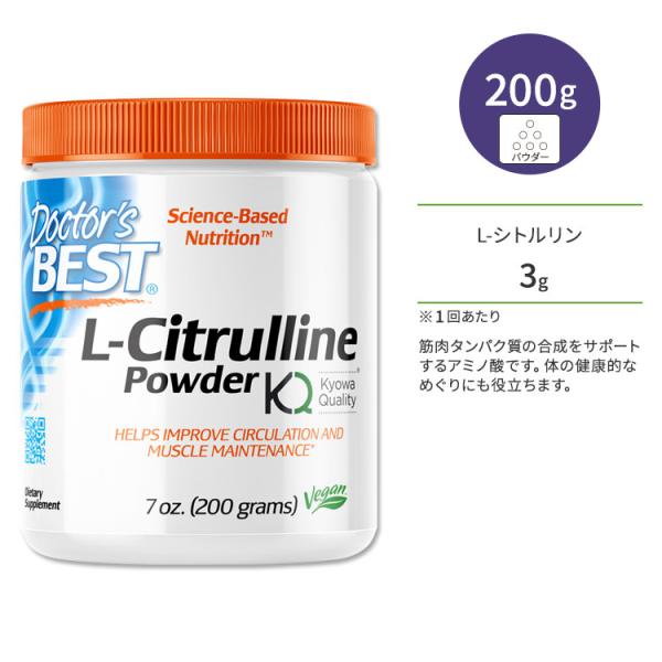 ドクターズベスト L-シトルリン パウダー 200g (7oz) Doctor's Best L-Citrulline Powder サプリメント 粉末 アミノ酸 健康サポート 栄養補給