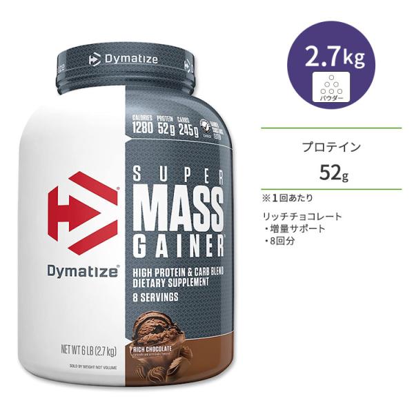 ダイマタイズ スーパーマスゲイナー リッチチョコレート 8回分 ダイマタイズ スーパーマスゲイナー リッチチョコレート 8回分