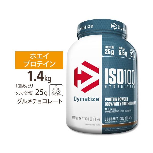ISO 100 ��������100% �z�G�C�v���e�C�� �A�C�\���[�g �O�����`���R���[�g 1.4kg Dymatize (�_�C�}�^�C�Y)