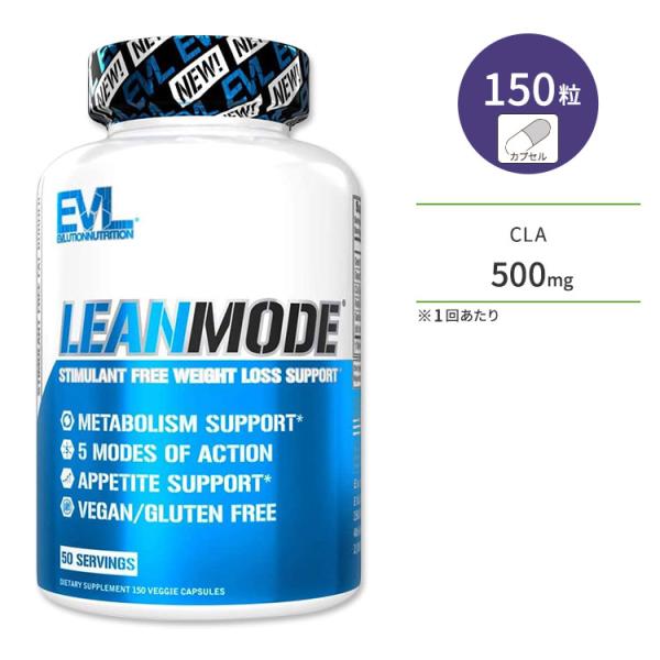 他サイト： 【クーポンあり】LeanMode リーンモード 150粒 Evlution Nutrition (エボリューションニュートリション)の商品画像