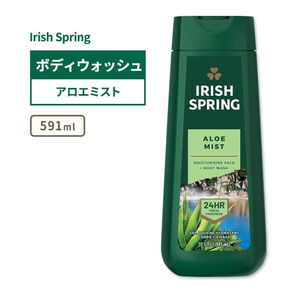 Irish Spring Aloe Mist Moisturizing Body Wash for Men, 24-Hour Fresh, Face and Body Wash, Men’s Body Wash, Biodegradable Ingredients, Paraben Free, Aloe Mist Scent, 20 fl oz Bottle